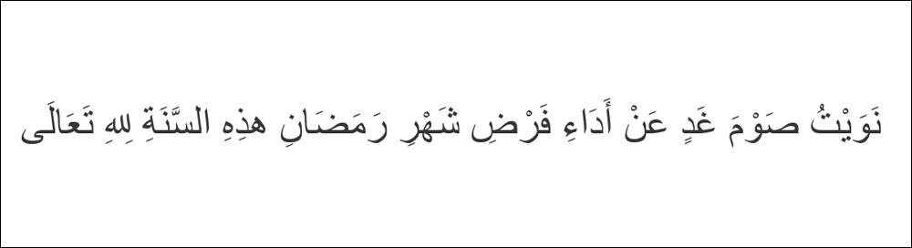 Bacaan Niat Puasa Ramadhan